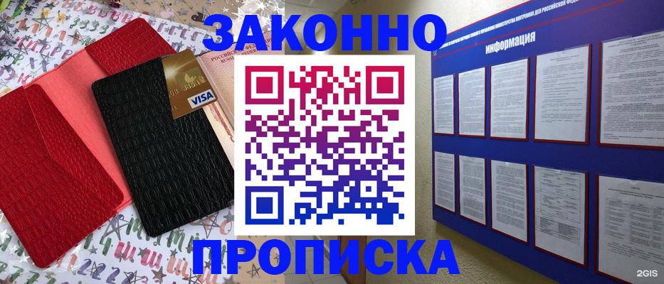прописка законно в Лесном